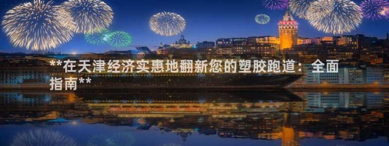 谈球吧出款怎样?