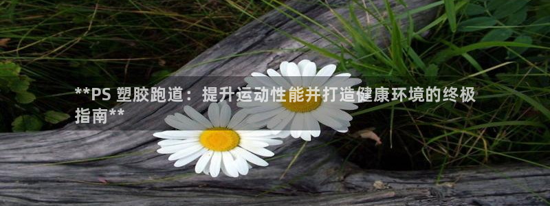 谈球吧体育app下载足球直播视频