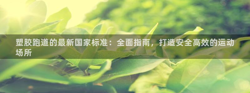 谈球吧首页