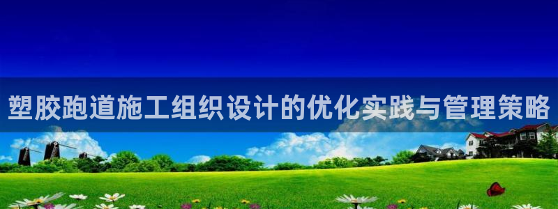 谈球吧与普通平台对比