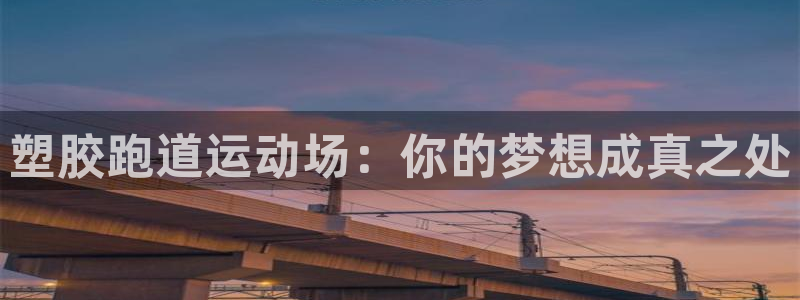 谈球吧app赛事分析报告怎么做