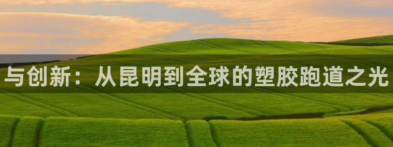 谈球吧官网提款不了