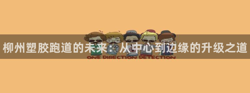 谈球吧网页登陆